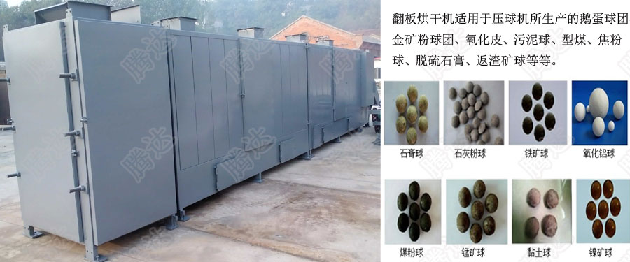 翻板烘干機(jī) 翻板烘干機(jī)